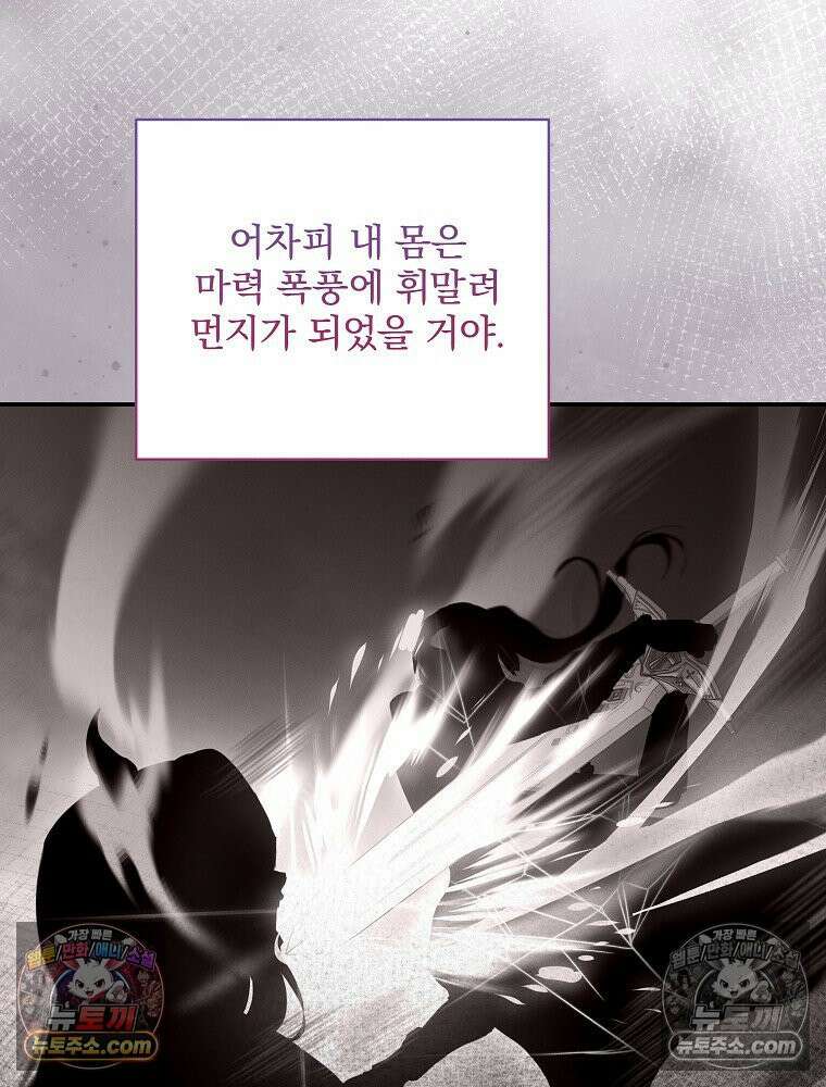 환생 공녀님 50화 10
