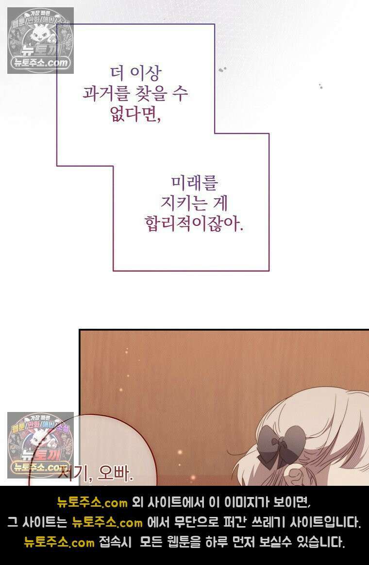 환생 공녀님 50화 12