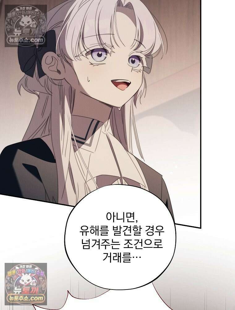 환생 공녀님 50화 19