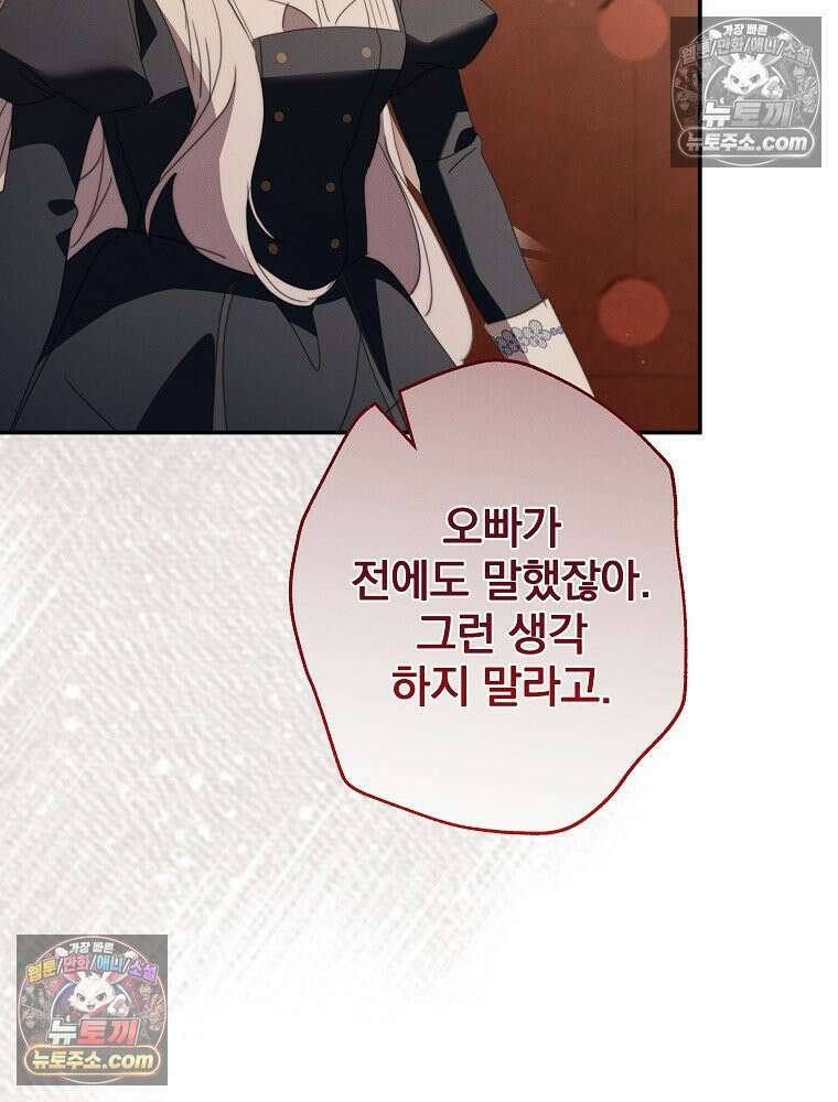 환생 공녀님 50화 24