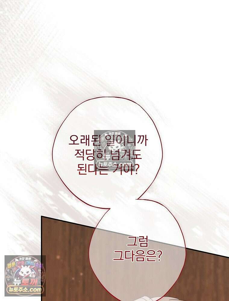 환생 공녀님 50화 25