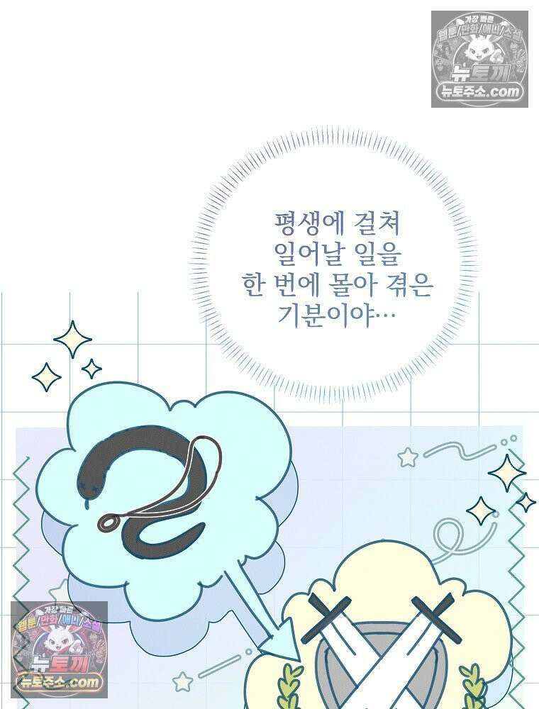 환생 공녀님 55화 5