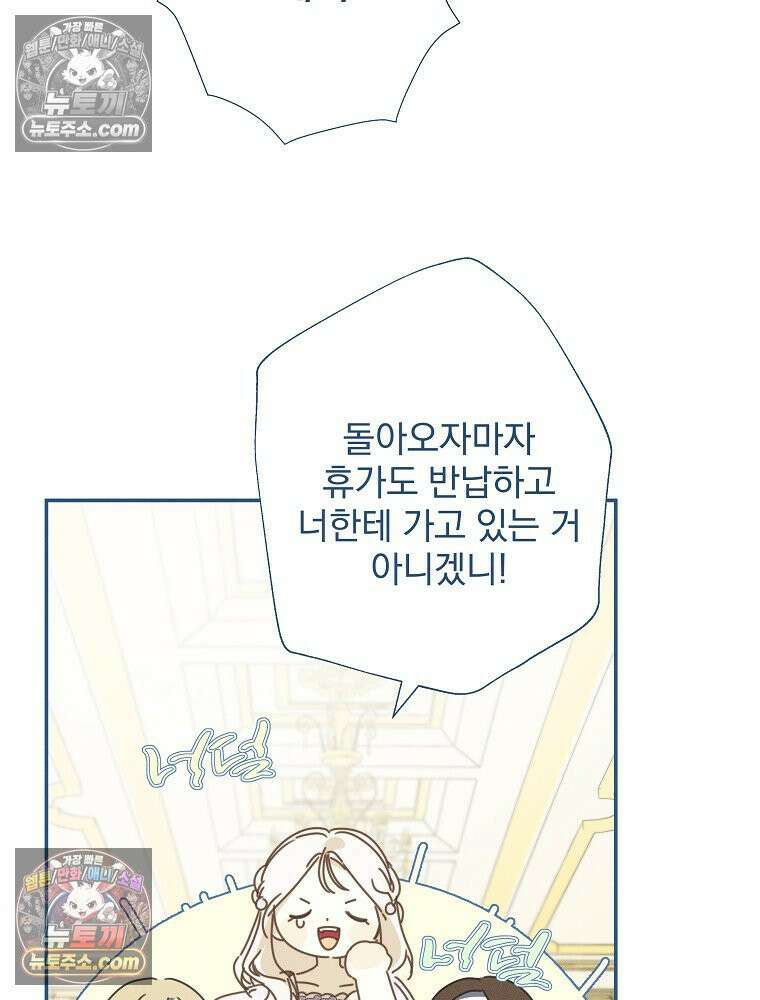 환생 공녀님 55화 8
