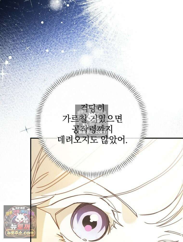 환생 공녀님 55화 12