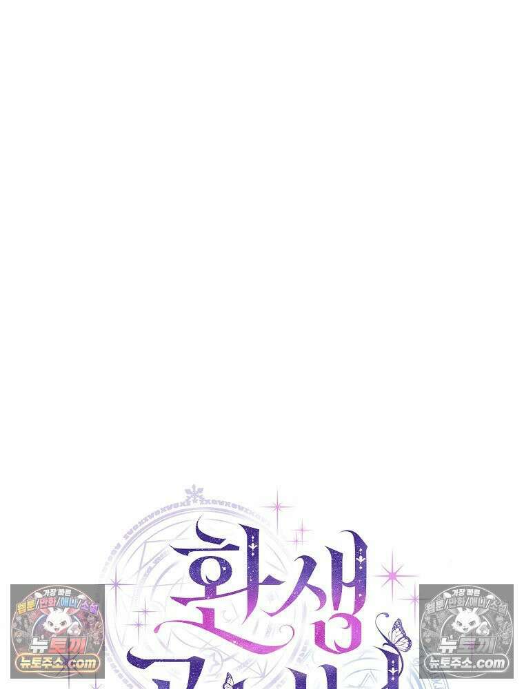 환생 공녀님 55화 16