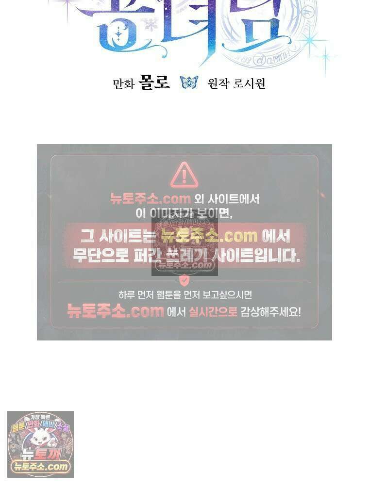 환생 공녀님 55화 17