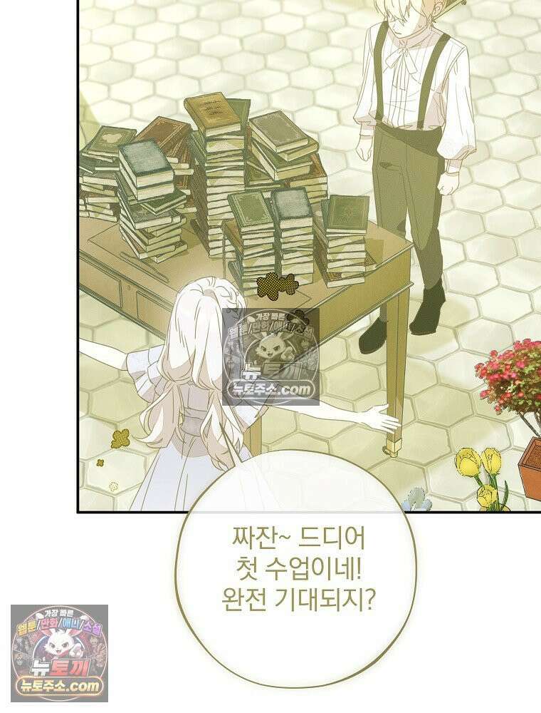 환생 공녀님 55화 21