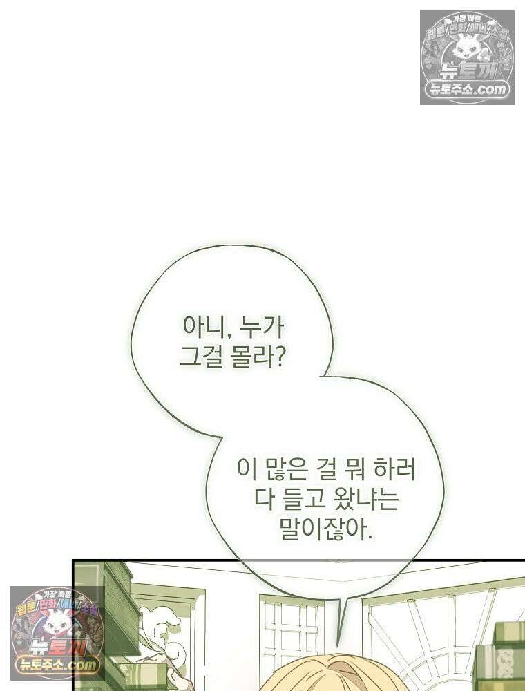 환생 공녀님 55화 25