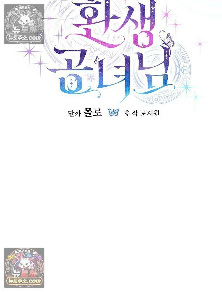 환생 공녀님 60화 10