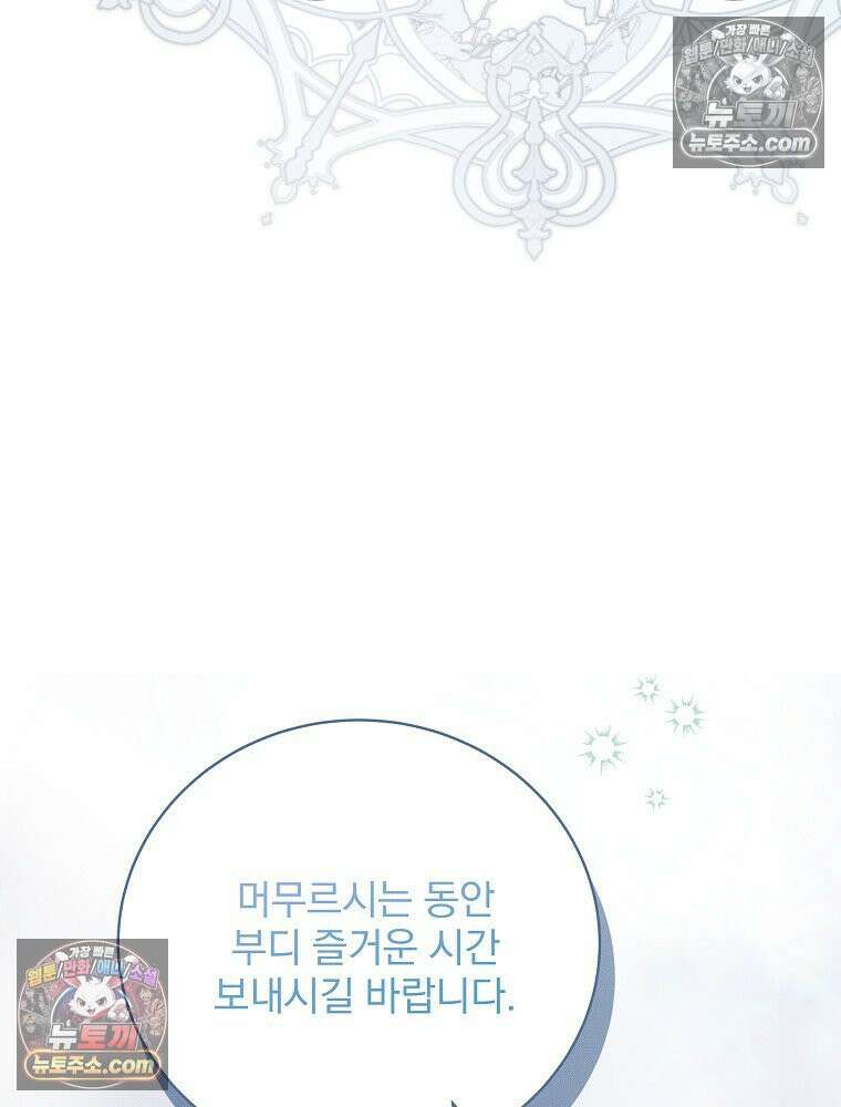 환생 공녀님 60화 14