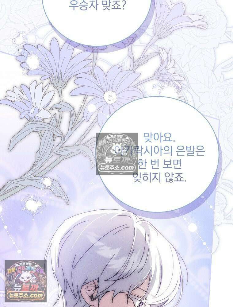 환생 공녀님 60화 25