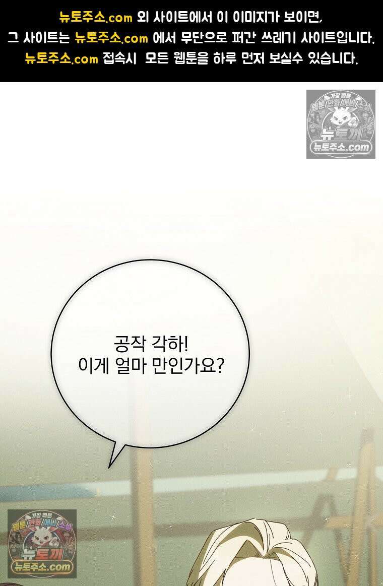 환생 공녀님 65화 1