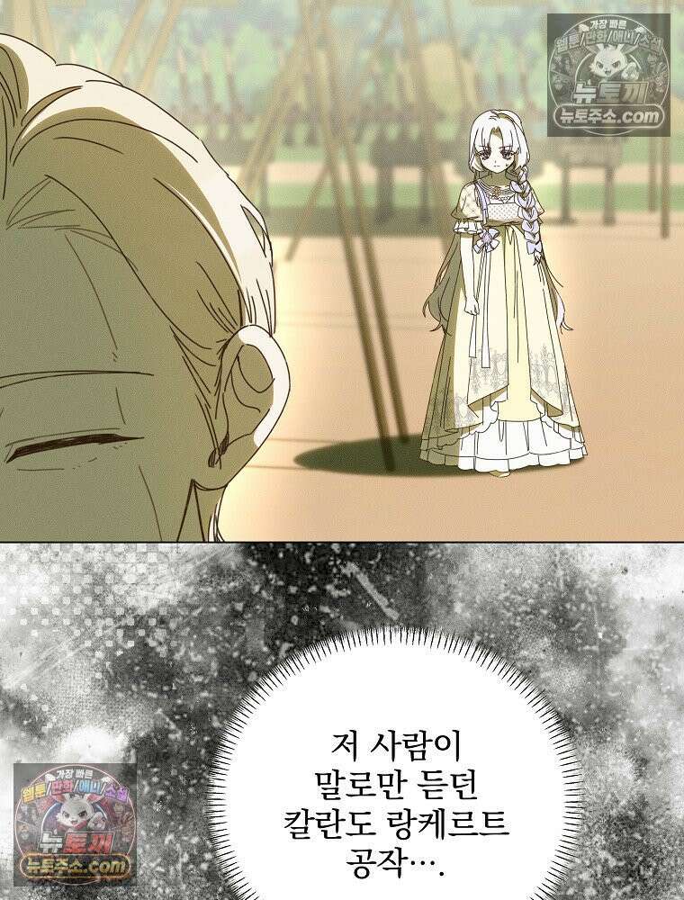 환생 공녀님 65화 4