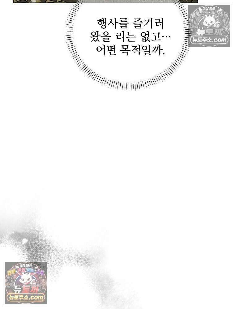 환생 공녀님 65화 7