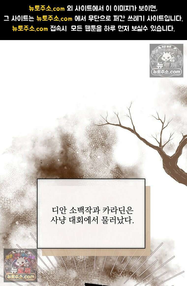 환생 공녀님 70화 1
