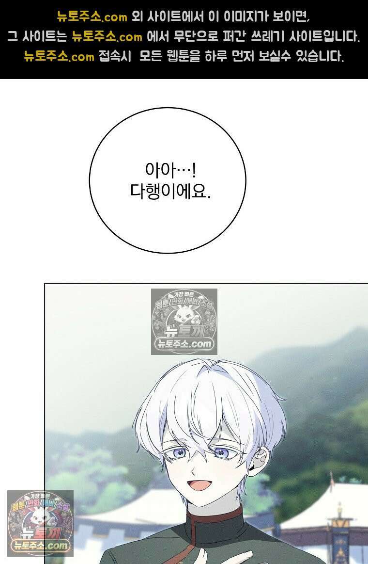 환생 공녀님 70화 11