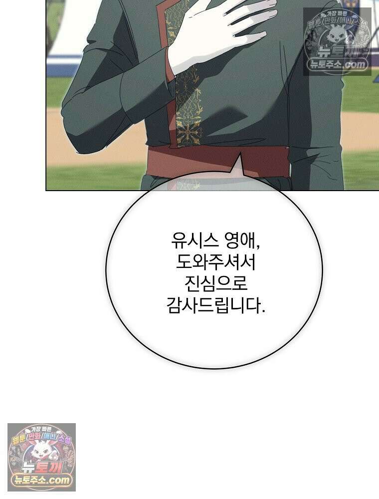환생 공녀님 70화 12