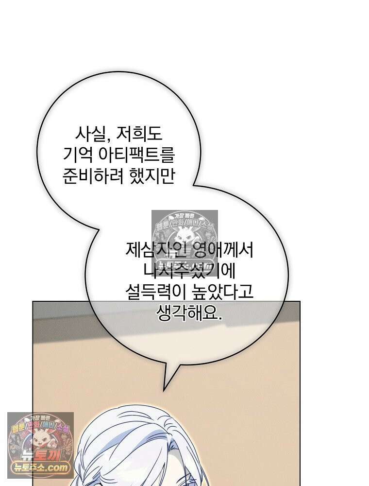 환생 공녀님 70화 13