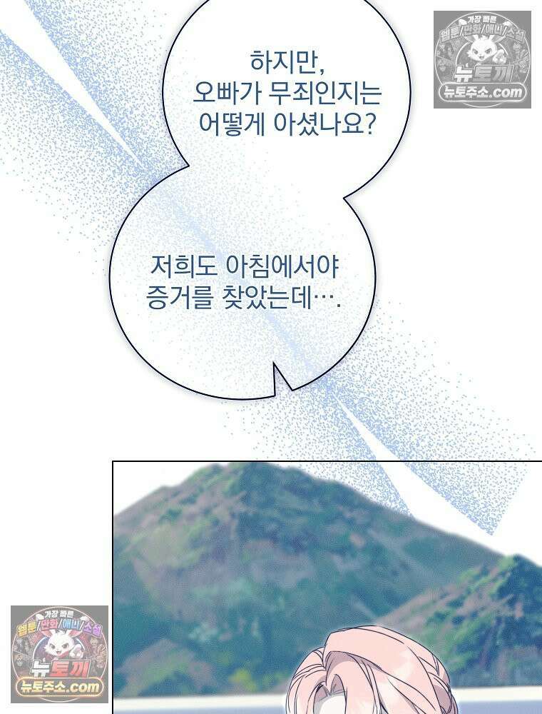 환생 공녀님 70화 15