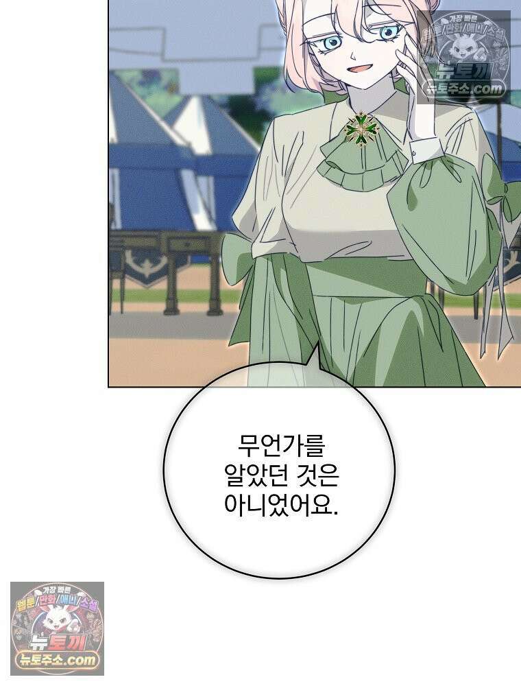 환생 공녀님 70화 16