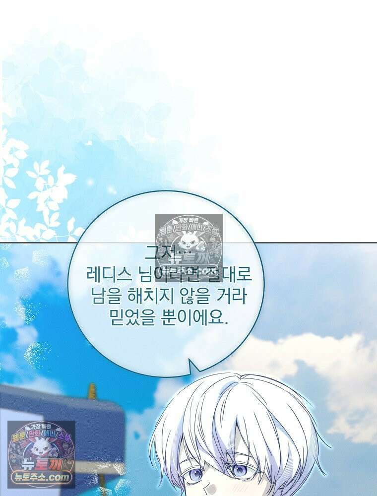 환생 공녀님 70화 17