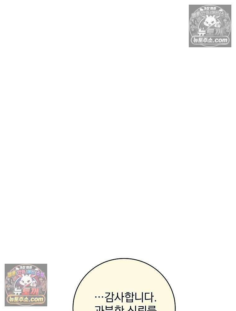환생 공녀님 70화 19