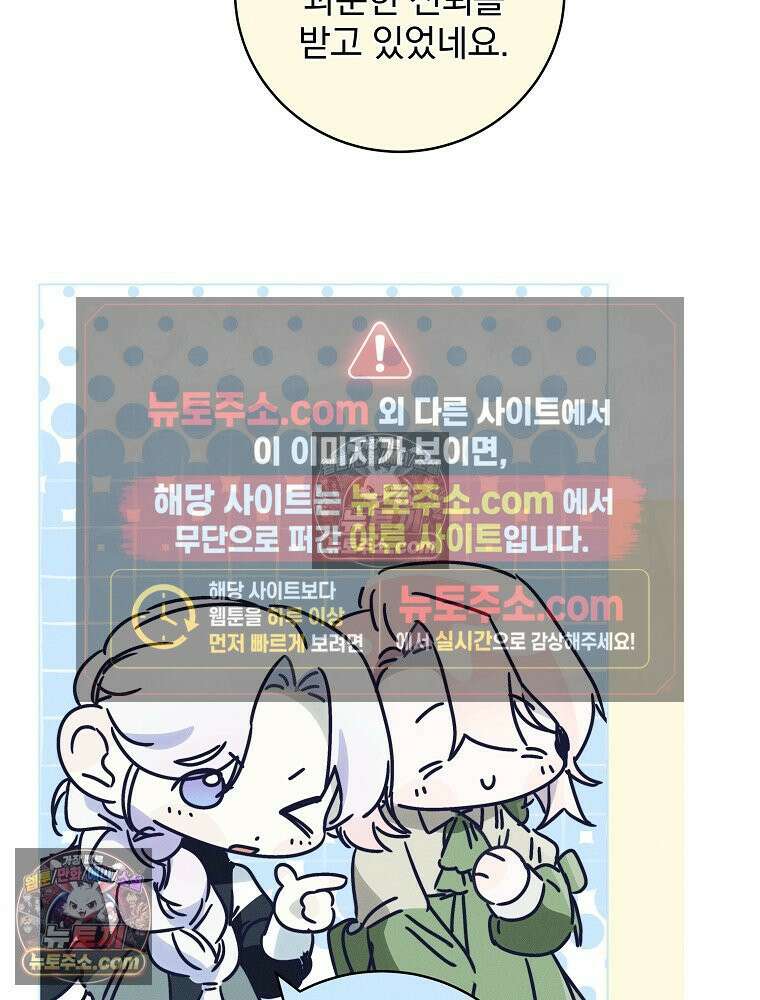 환생 공녀님 70화 20