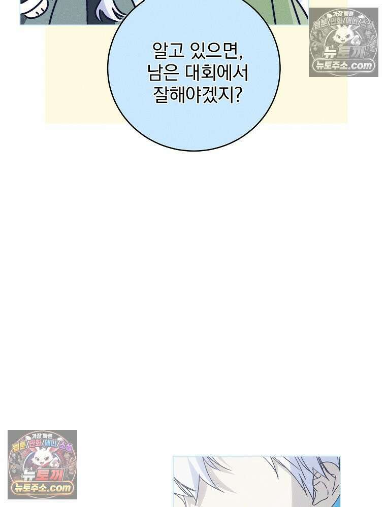 환생 공녀님 70화 21