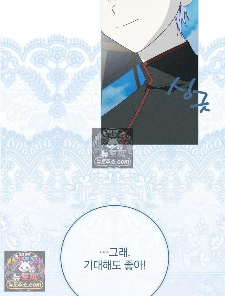 환생 공녀님 70화 22