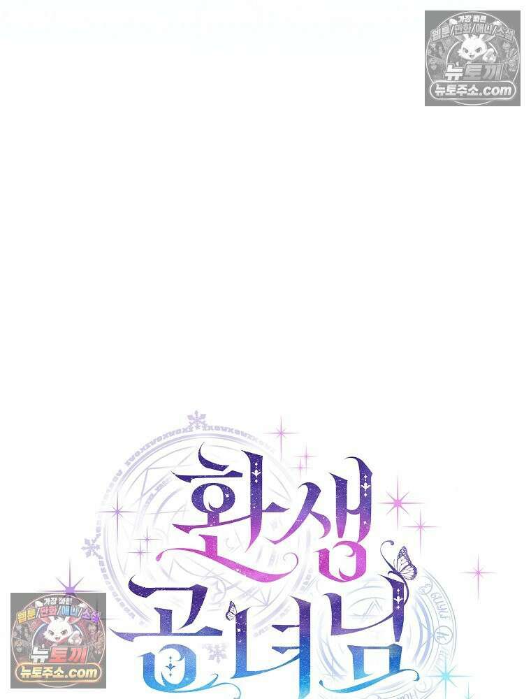 환생 공녀님 70화 25
