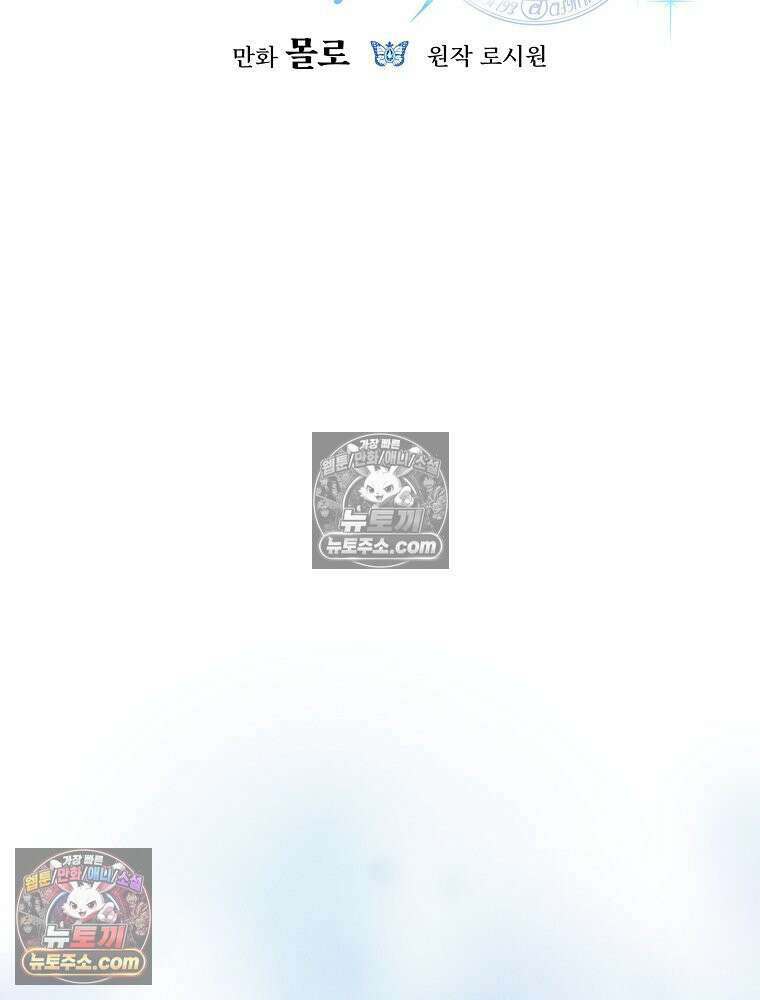 환생 공녀님 70화 26