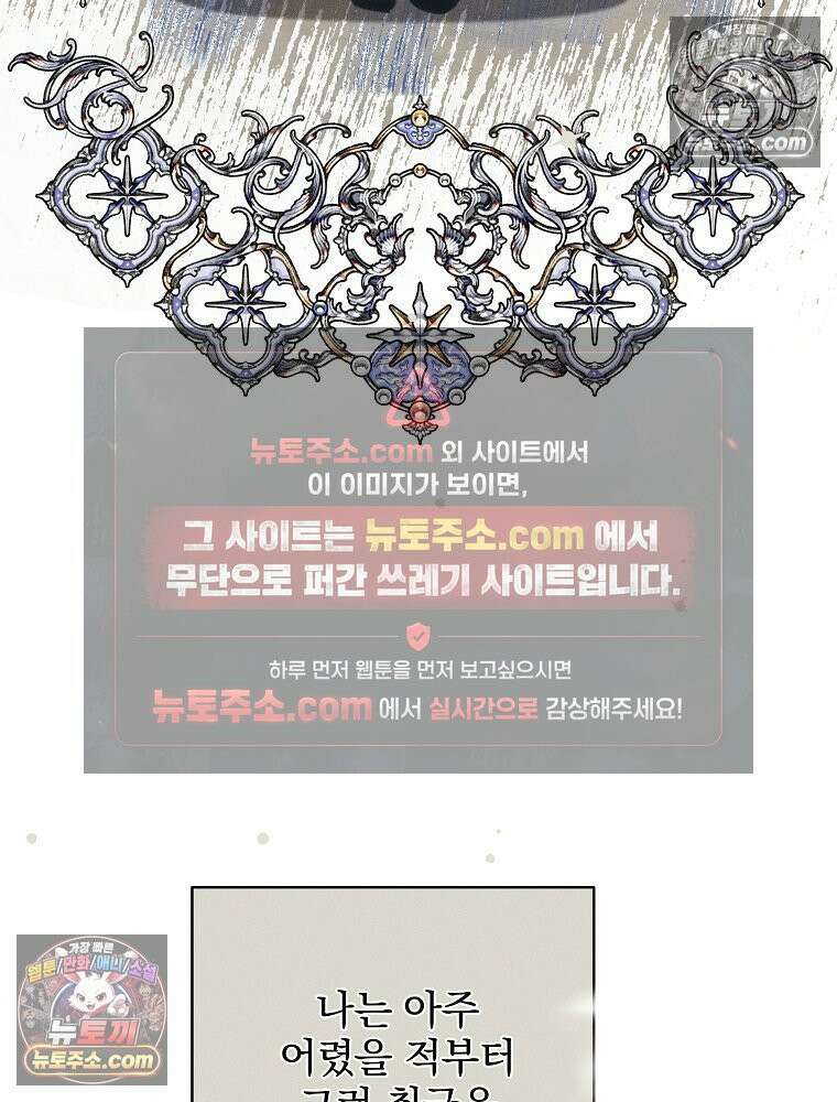 환생 공녀님 75화 3