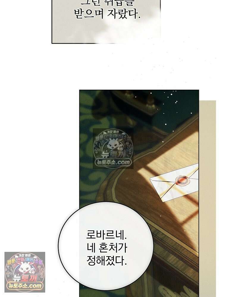 환생 공녀님 75화 4