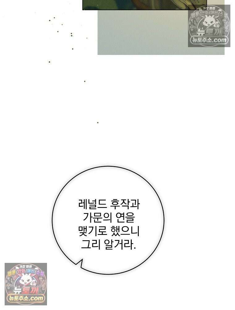 환생 공녀님 75화 5