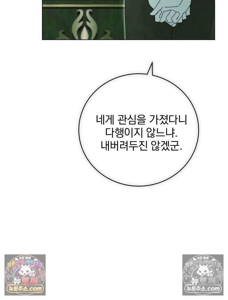 환생 공녀님 75화 9