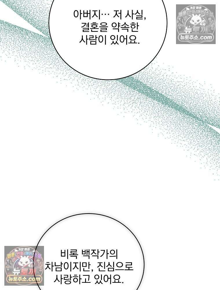 환생 공녀님 75화 12