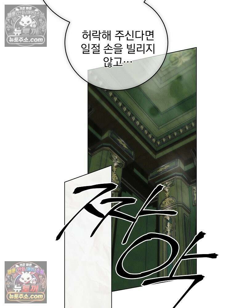 환생 공녀님 75화 13