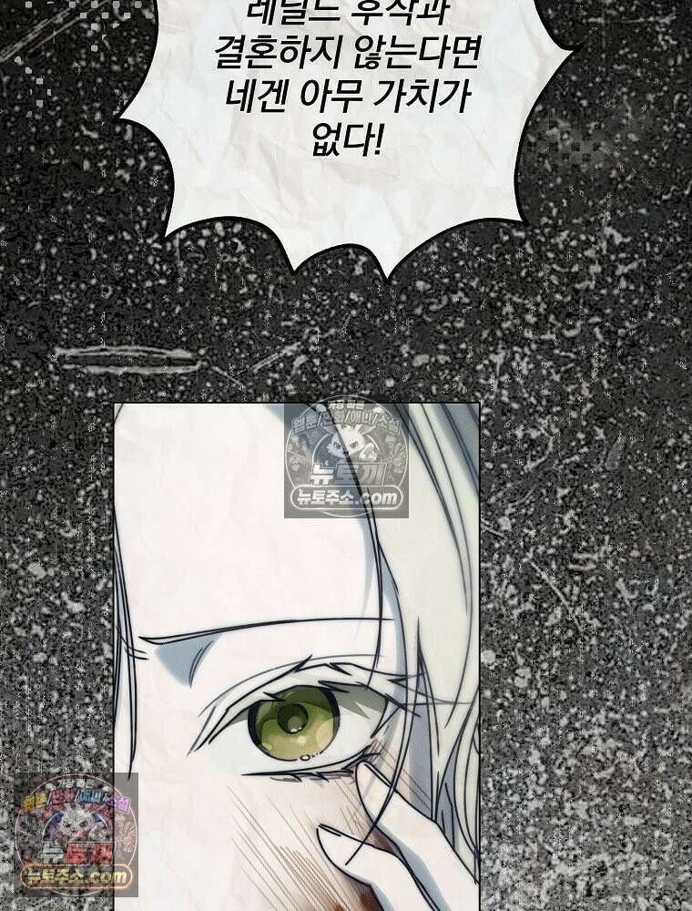 환생 공녀님 75화 17