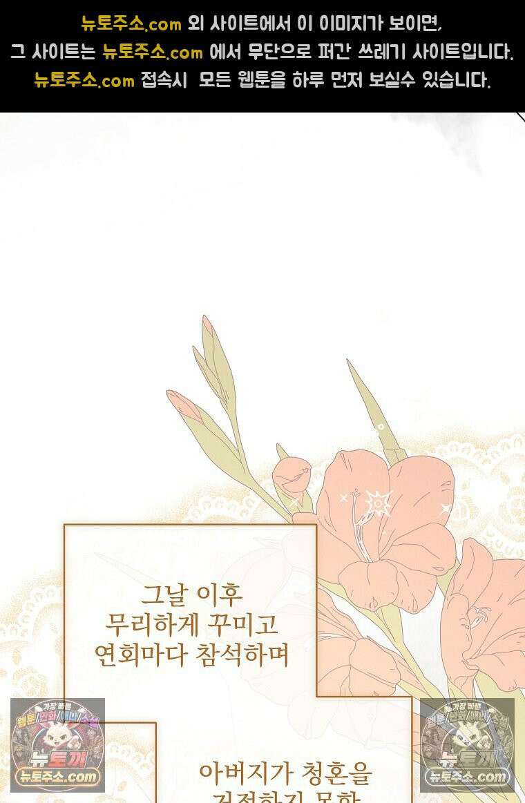 환생 공녀님 75화 21
