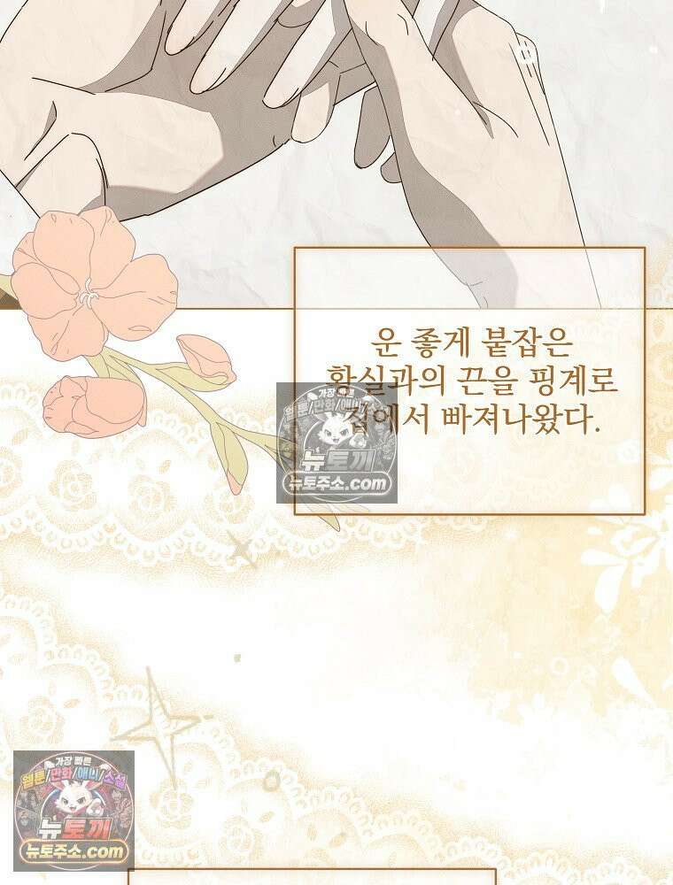 환생 공녀님 75화 23