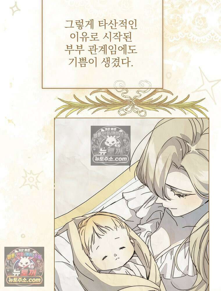 환생 공녀님 75화 24