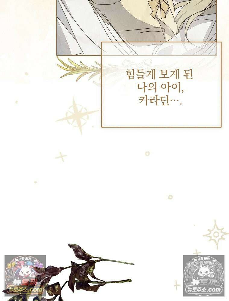 환생 공녀님 75화 25
