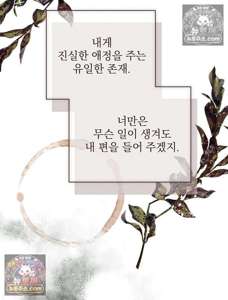 환생 공녀님 75화 26