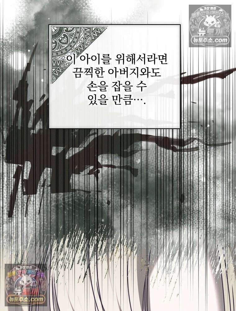 환생 공녀님 75화 27