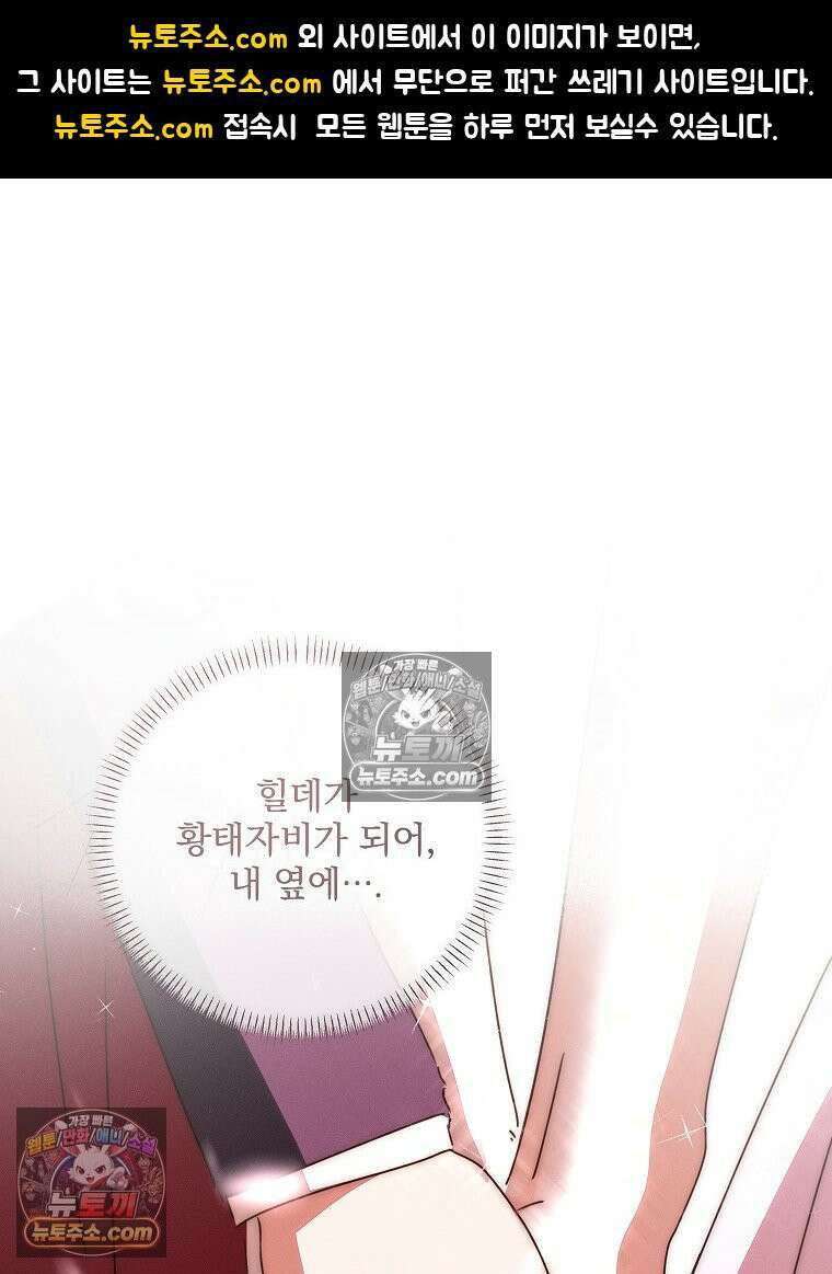 환생 공녀님 80화 1