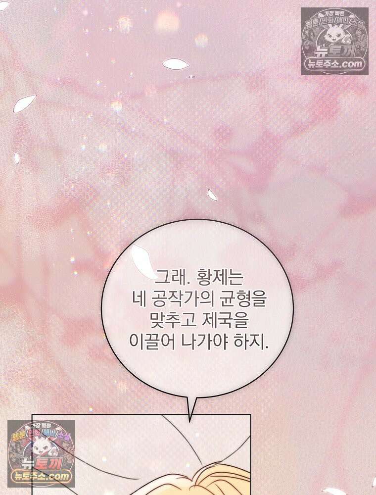 환생 공녀님 80화 4