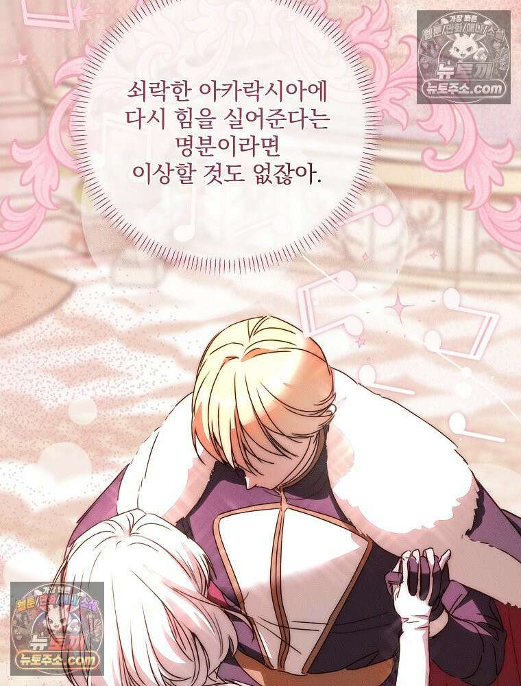 환생 공녀님 80화 6