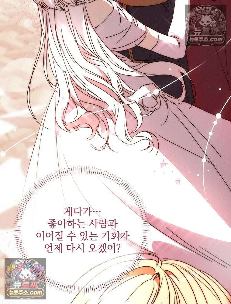 환생 공녀님 80화 7