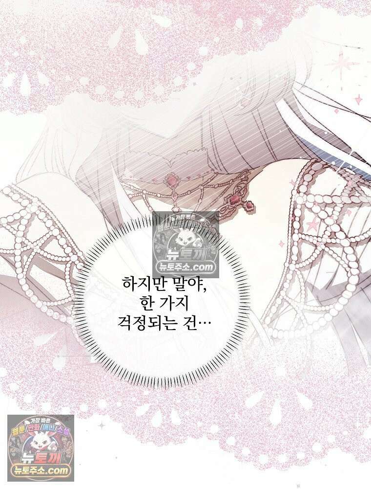 환생 공녀님 80화 9