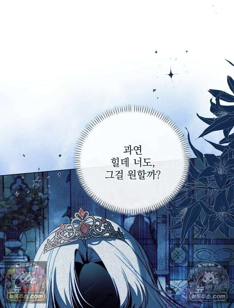 환생 공녀님 80화 10